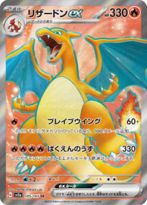 リザードンex SR ポケモンカード151 買取 値段