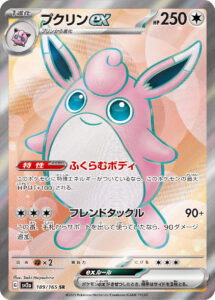 プクリンex SR ポケモンカード151 買取 値段