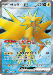 サンダーex SR ポケモンカード151 買取 値段