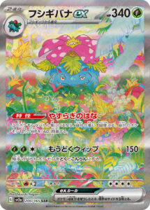 フシギバナex SAR ポケモンカード151 買取 値段