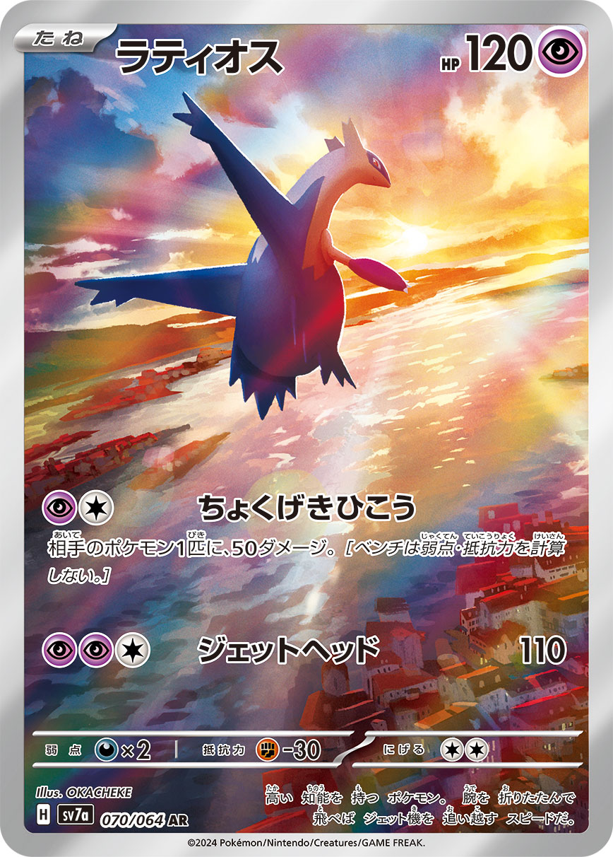 ラティオス AR