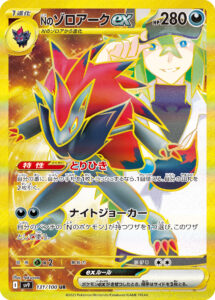 Nのゾロアークex UR