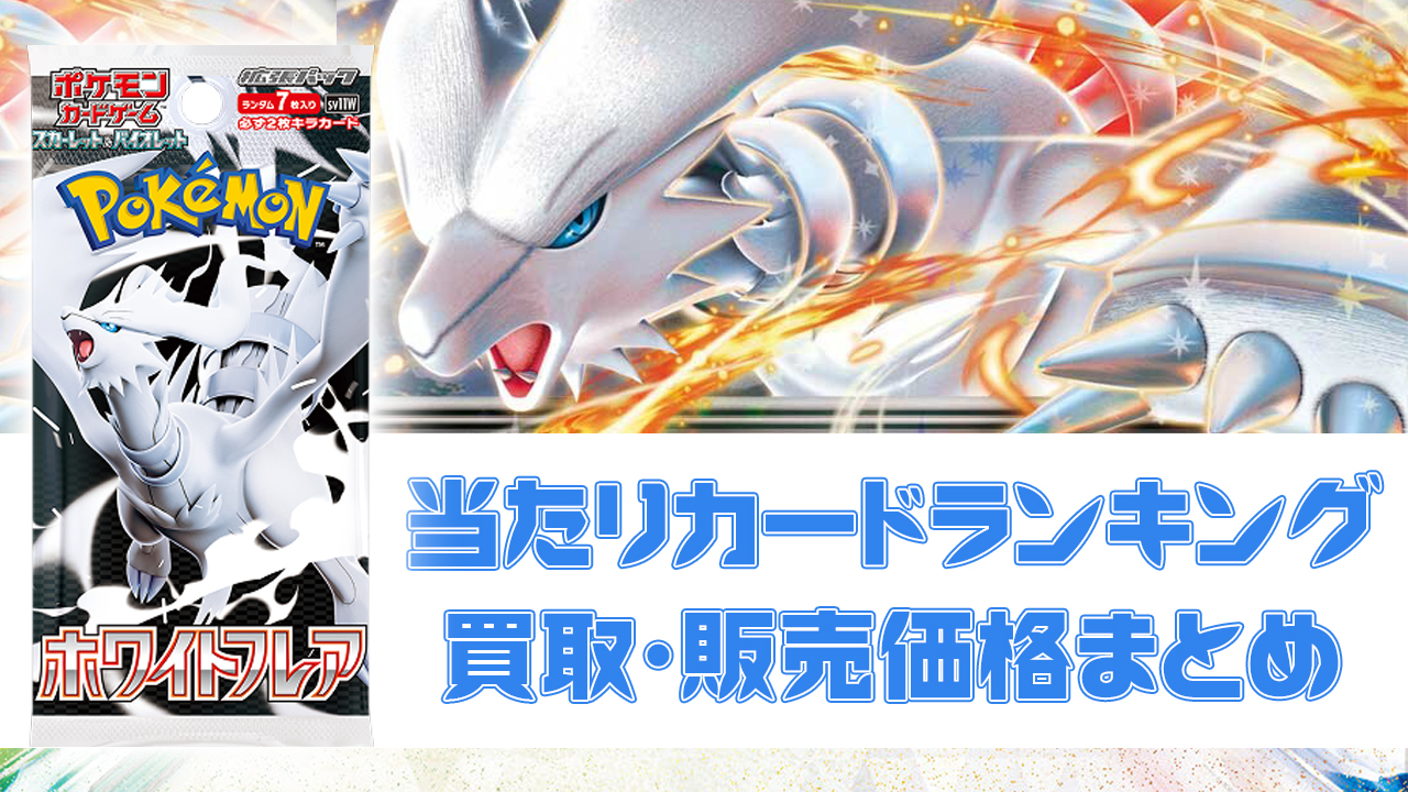 ホワイトフレア 当たり 買取 相場