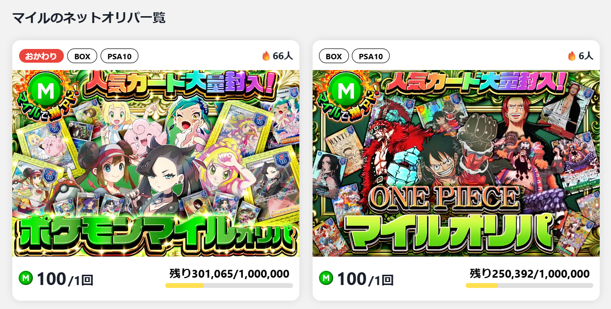日本トレカセンター マイル オリパ