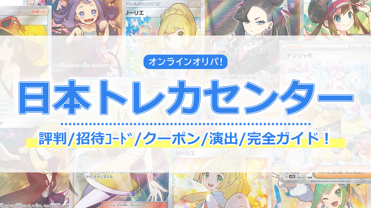 日本トレカセンター 評判