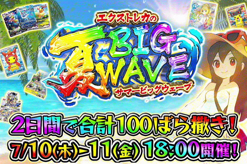 エクストレカ イベント