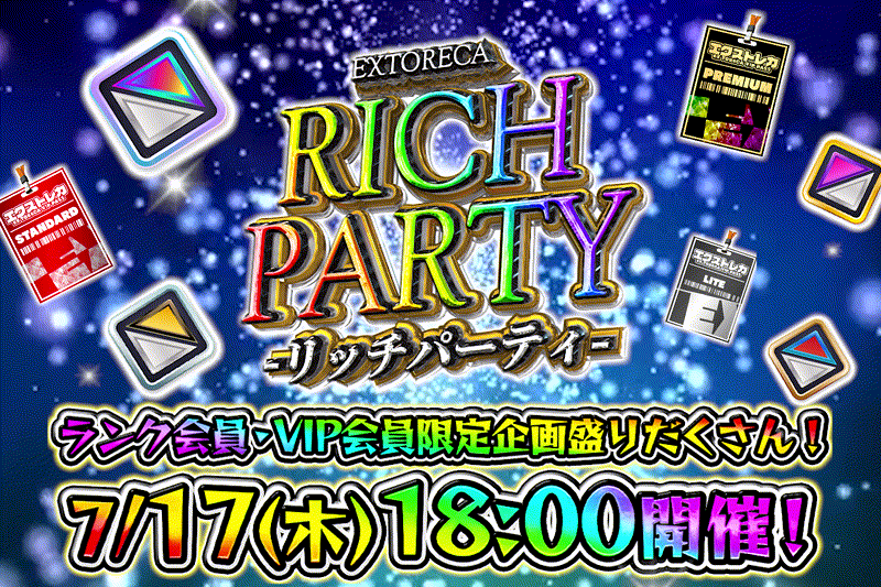 エクストレカ オリパイベント