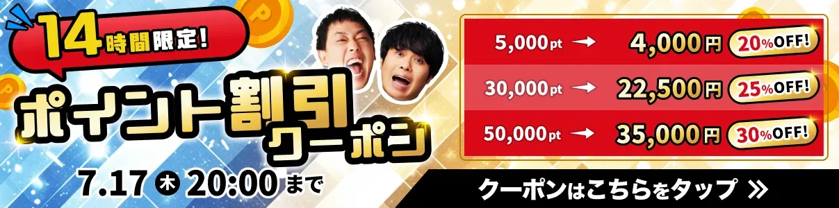 ポケットクロス 割引クーポン